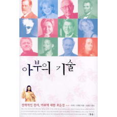 아부의 기술