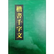 해서천자문