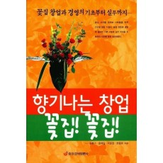 향기나는 창업 꽃집!꽃집!