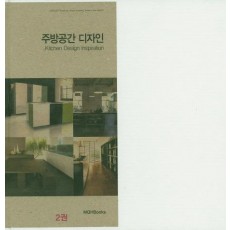 주방공간 디자인. 2