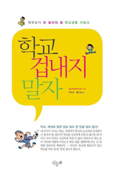 학교 겁내지 말자