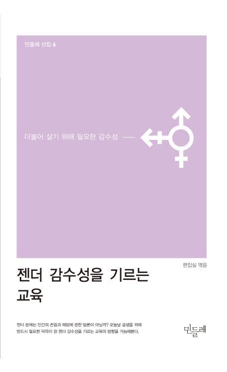 젠더 감수성을 기르는 교육