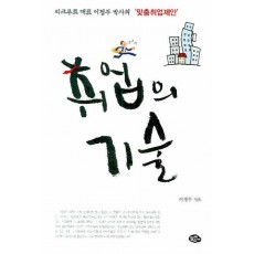 취업의 기술