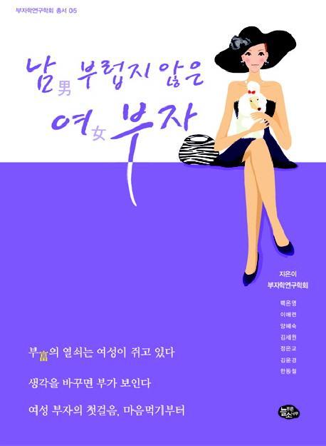 남부럽지 않은 여부자