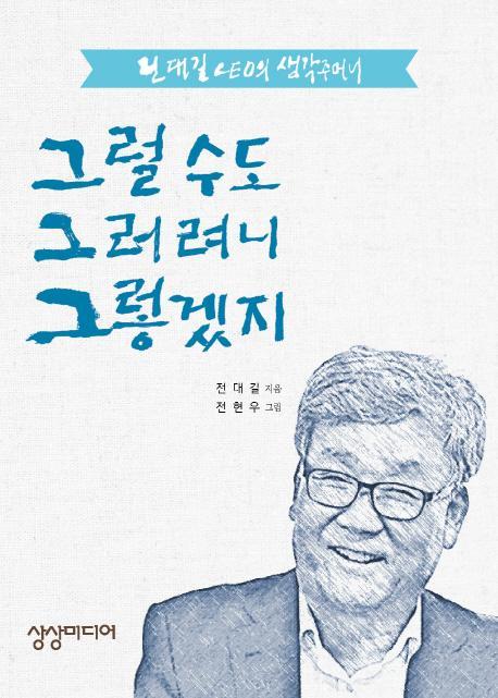 그럴수도 그러려니 그렇겠지