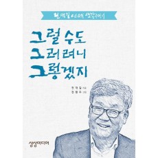 그럴수도 그러려니 그렇겠지