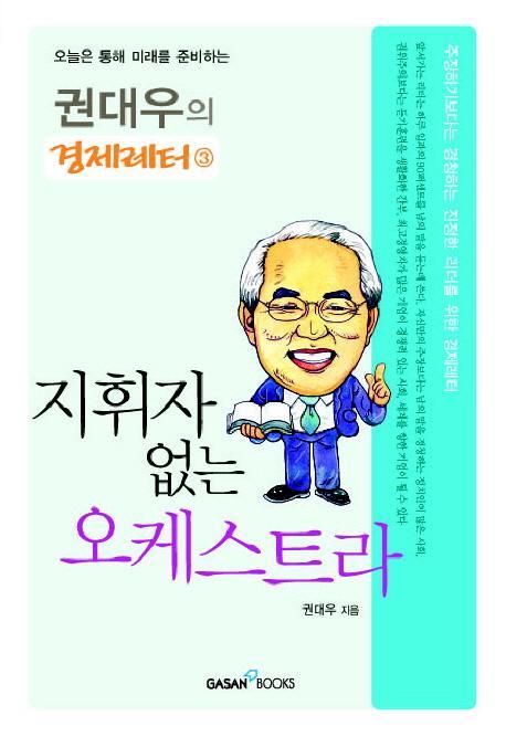 지휘자 없는 오케스트라