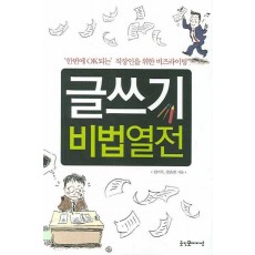 글쓰기 비법열전