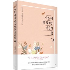 사는데 꼭 필요한 만큼의 힘