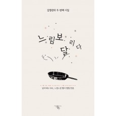 느림보 달리다