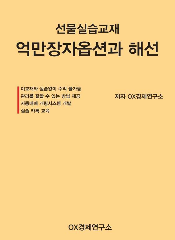 억만장자옵션과 해선