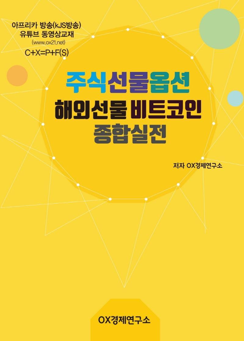 1000만명 주식선물옵션 해선비트코인 최저 수수료지침서