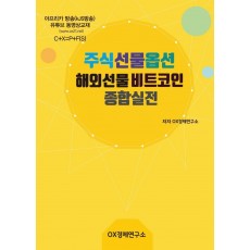 1000만명 주식선물옵션 해선비트코인 최저 수수료지침서