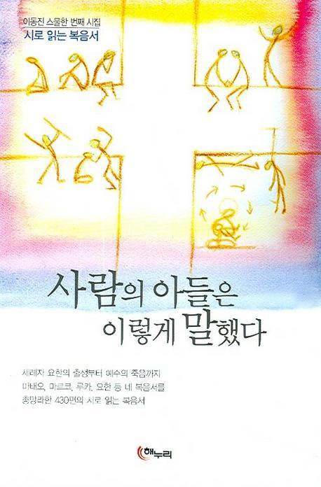 사람의 아들은 이렇게 말했다