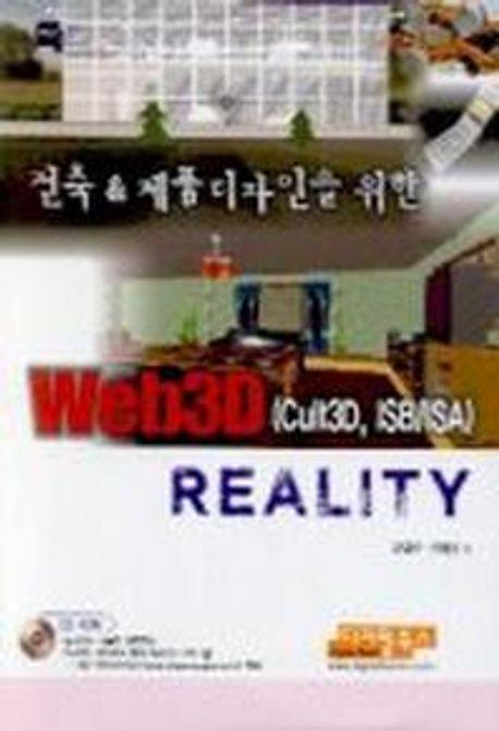 WEB 3D REALITY(건축 & 제품디자인을 위한)(CD-ROM 1장 포함)