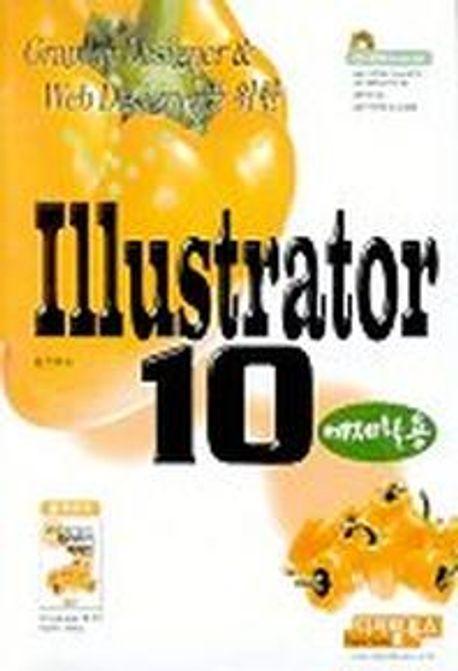 ILLUSTRATOR 10(예제활용)(CD-ROM 1장 포함)