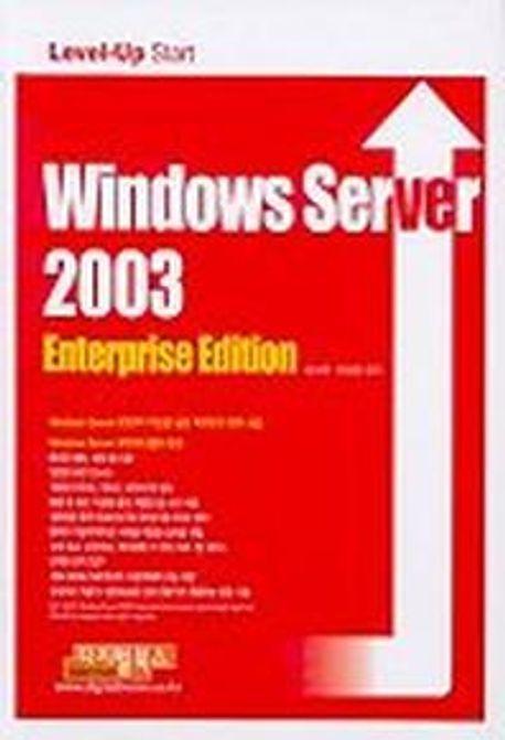 WINDOWS SERVER 2003