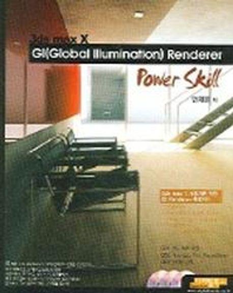 3DS MAX X GI RENDERER POWER SKILL (CD-ROM 3장 포함)