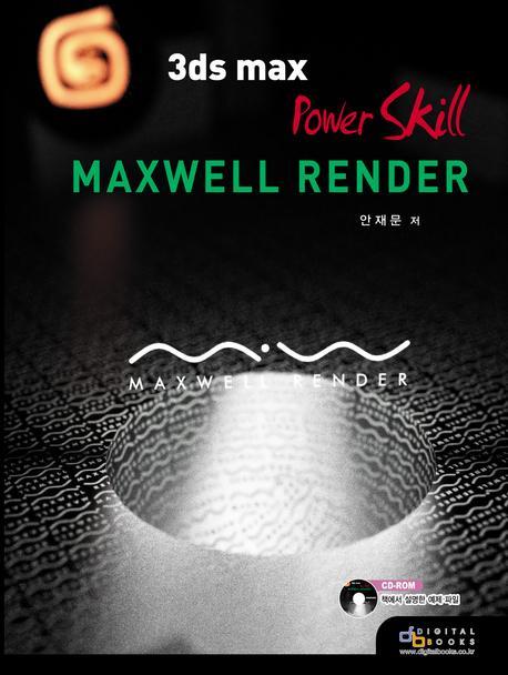 3ds max Power Skill Maxwell Render