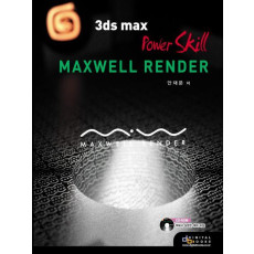 3ds max Power Skill Maxwell Render