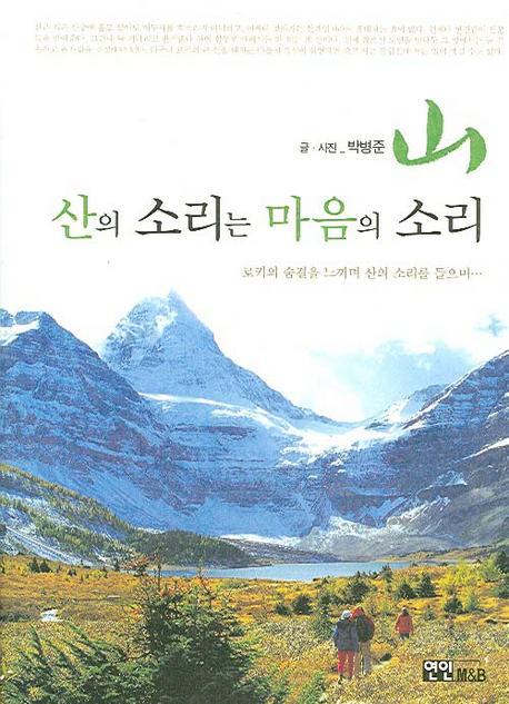 산의 소리는 마음의 소리