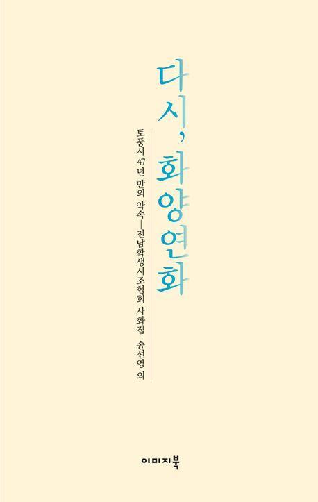 다시, 화양연화