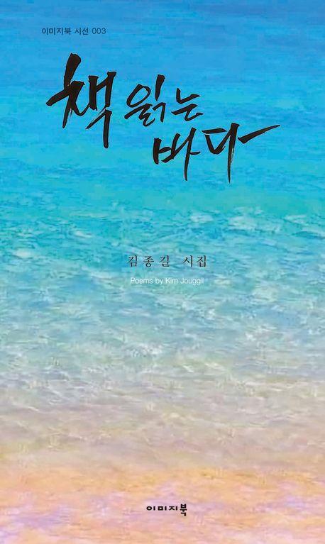 책 읽는 바다