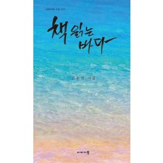 책 읽는 바다