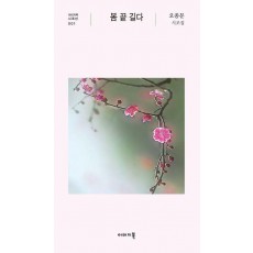 봄 끝 길다