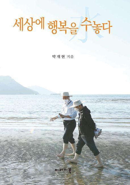 세상에 행복을 수놓다