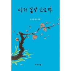 이런 봄날 있었다