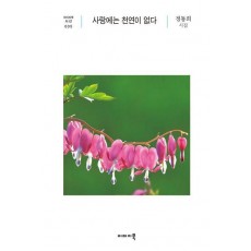 사랑에는 천연이 없다