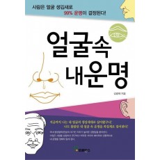 얼굴속 내운명