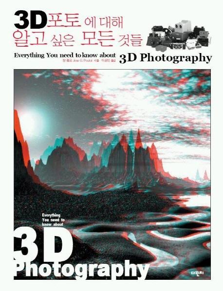 3D 포토에 대해 알고 싶은 모든 것들