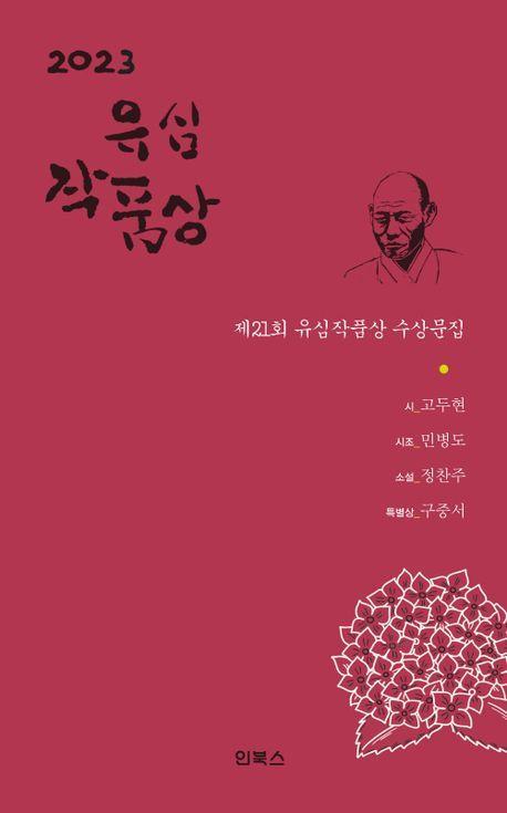 유심작품상(2023)