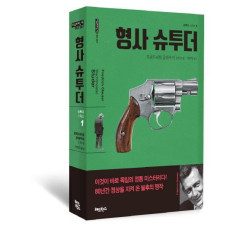 형사 슈투더