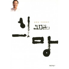 김정길의 희망