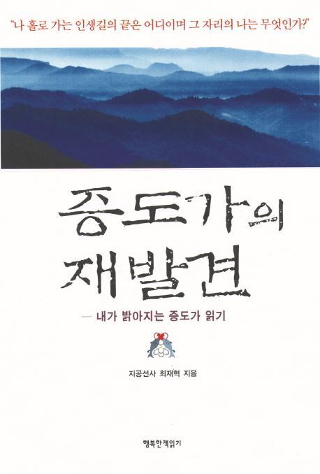 증도가의 재발견