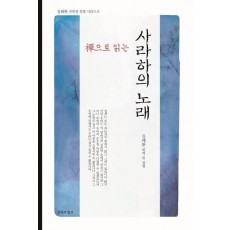 선으로 읽는 사라하의 노래