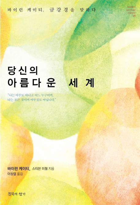 당신의 아름다운 세계