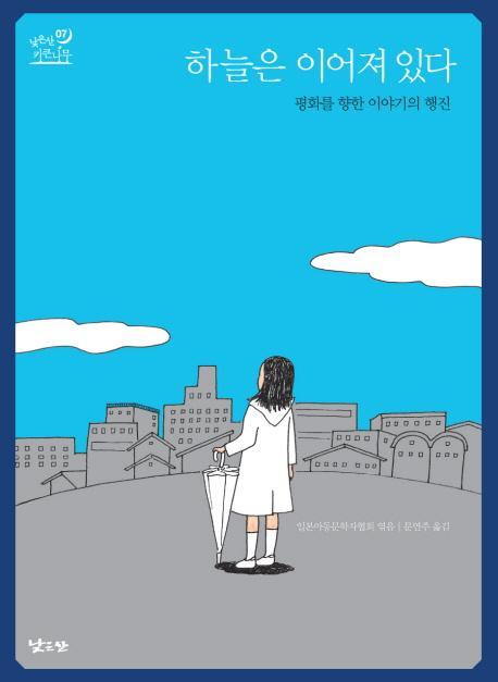 하늘은 이어져 있다