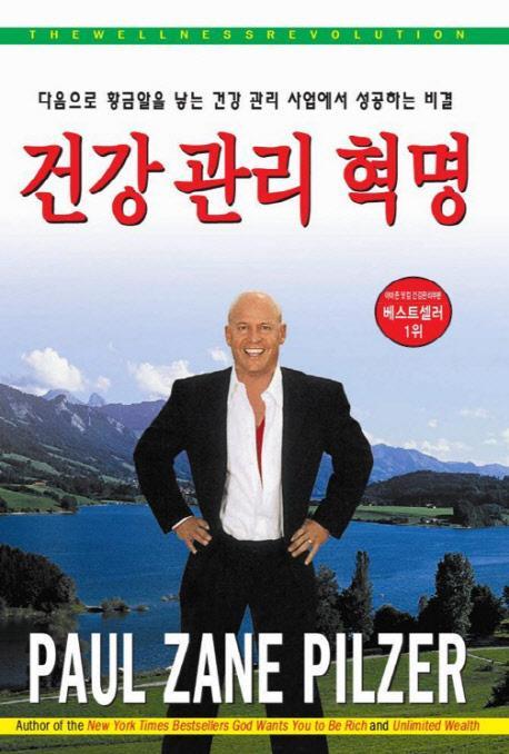 건강관리혁명