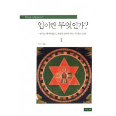 업이란 무엇인가. 1