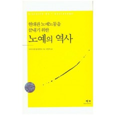 현대판 노예노동을 끝내기 위한 노예의 역사