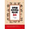 권력을 요리하는 레시피 84