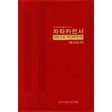 자타카전서: 부처님본생이야기