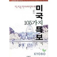 미국특보(105가지)