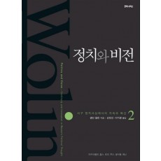 정치와 비전. 2