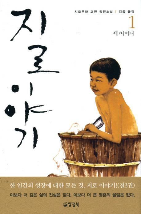 지로 이야기. 1