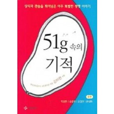 51g 속의 기적